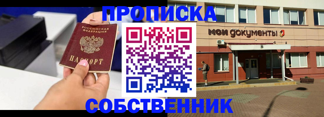 купить прописку в Учалы